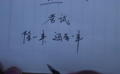 除去一半 还有一半 打一字,“一分为二之谜”