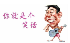 长篇笑话大全 爆笑800,爆笑800长篇笑话故事精选