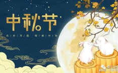 “中秋节”的来历,中秋节的起源与传承