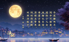 写中秋节的古诗,古诗词中的中秋佳节
