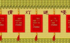 有趣的灯谜及答案30个,30个智慧谜题等你来挑战