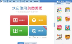 什么p图软件好用