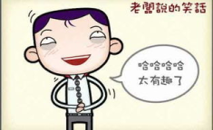 冷笑话 笑话大全,轻松一刻，笑出声来