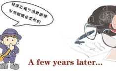 无情近视眼