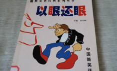 经典笑话100个,盘点那些让人捧腹大笑的幽默故事