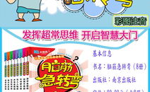 6岁儿童急转弯爆笑版,笑料百出萌翻全场