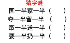 二十四小时莫当日字猜,二十四小时莫当日字猜谜底揭晓”