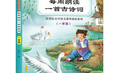 一年级古诗元日,欢庆新春，万象更新