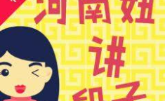 百度百科糗事百科笑话幽默段子,幽默笑料的欢乐盛宴