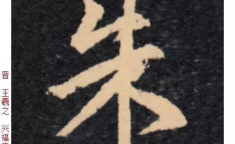 终字开头的成语,探寻终字成语的丰富内涵与深远寓意